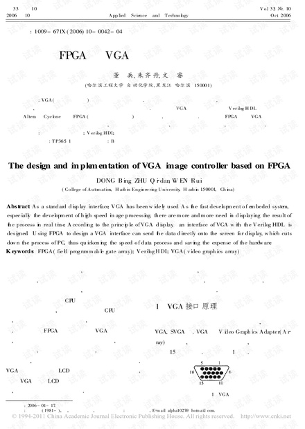 研究论文-基于FPGA的VGA图像控制器的设计与实现.pdf