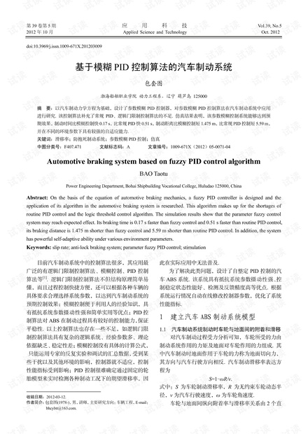 研究论文-基于模糊PID控制算法的汽车制动系统.pdf