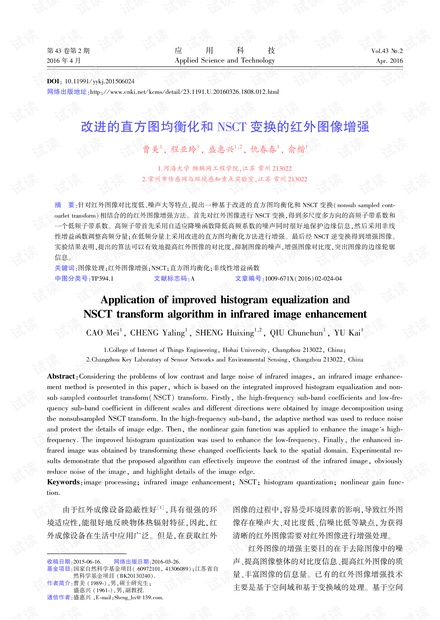 研究论文-改进的直方图均衡化和NSCT变换的红外图像增强.pdf