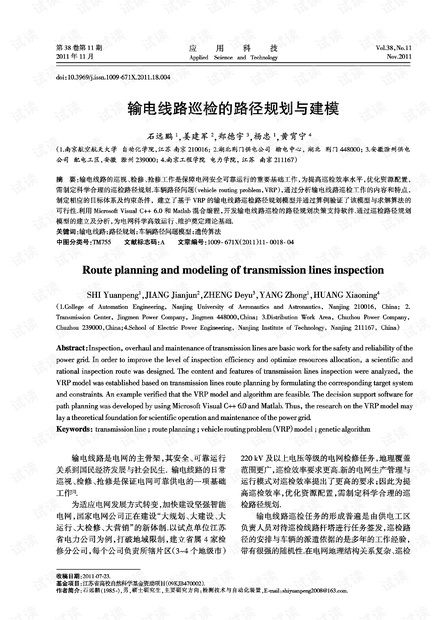 研究论文-输电线路巡检的路径规划与建模.pdf