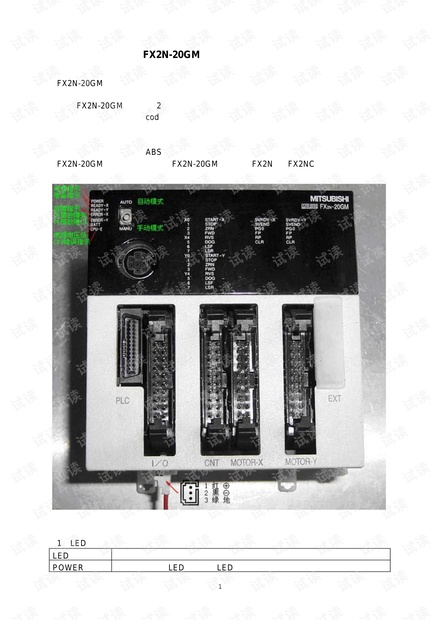 FX2N-20GM学习笔记(完成).pdf