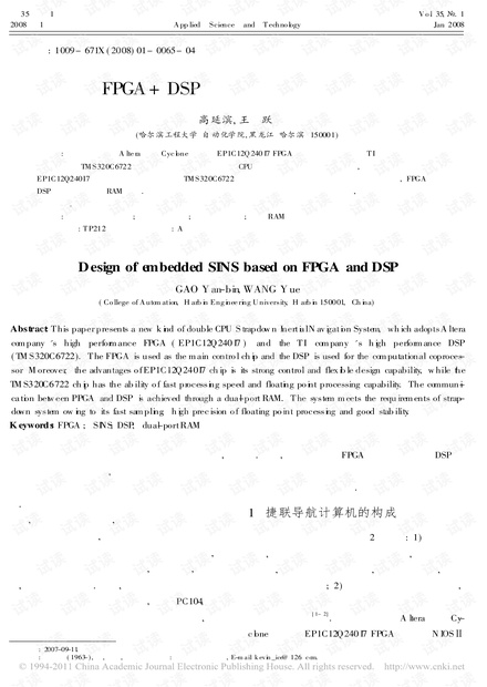 研究论文-基于 FPGA DSP嵌入式捷联导航系统设计.pdf