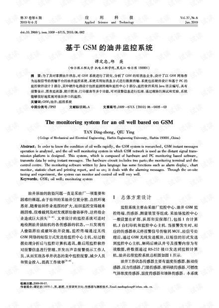研究论文-基于GSM的油井监控系统.pdf