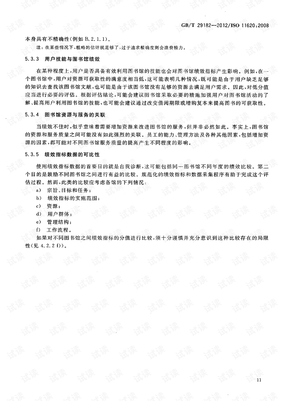 什么情况下要写参考文献 0015-e3ed89fbaed255ad397cbffe1f3b2768_preview.png