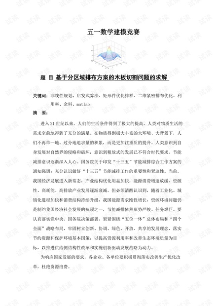 切木板B.pdf