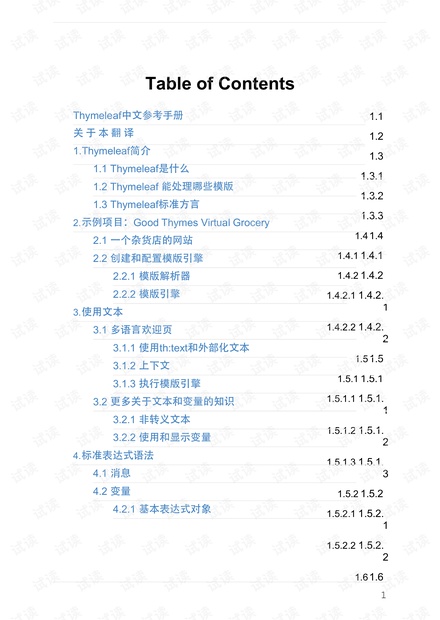 thymeleaf_3.0.5_中文参考手册1.pdf