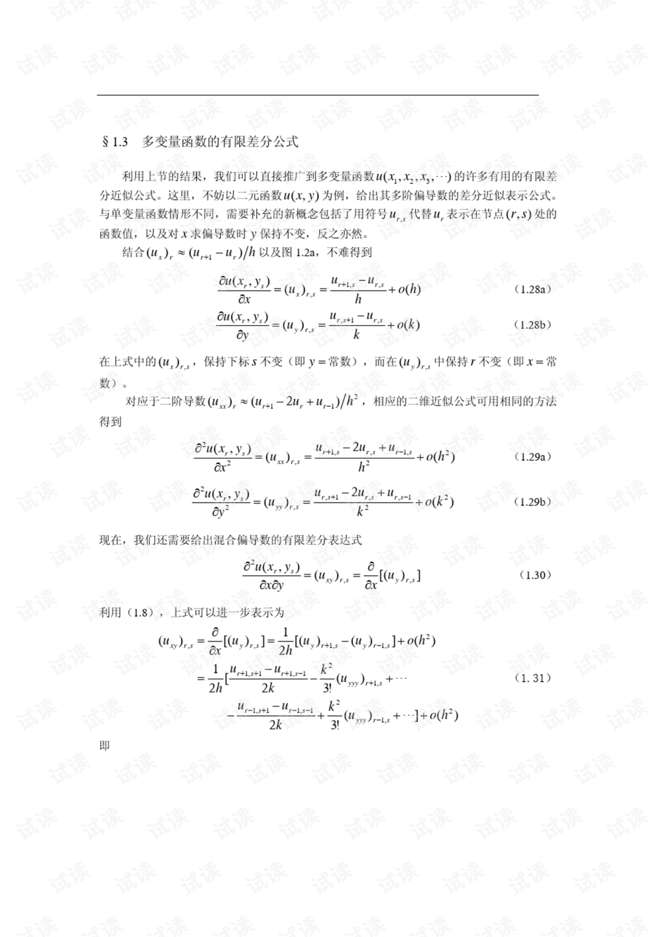 差分法什么原理是什么_抱枕差分版是什么意思(3)