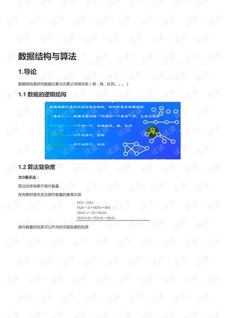 数据结构与算法.pdf