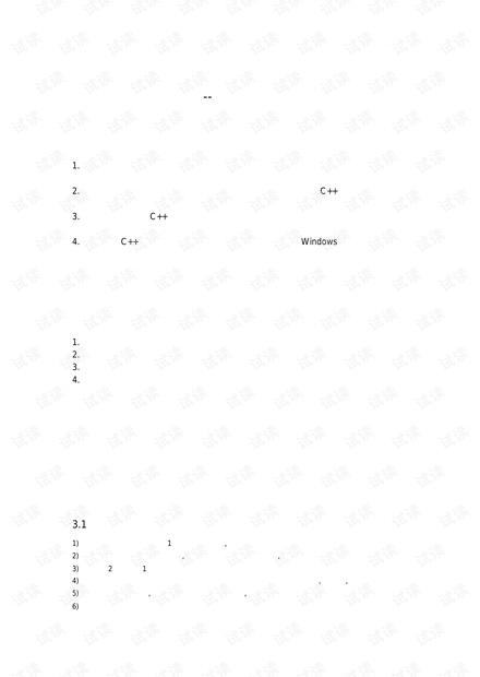 矩阵运算实验报告.pdf