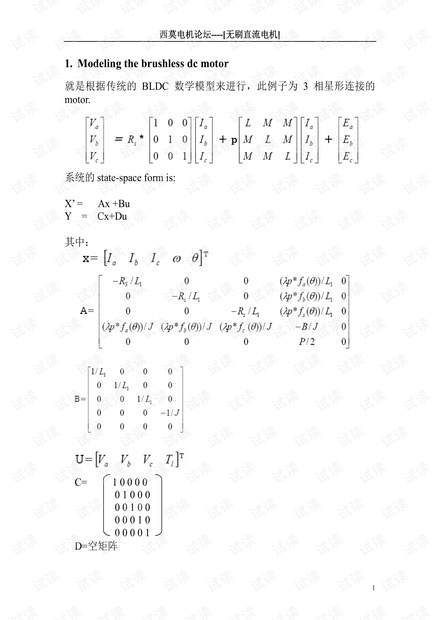 无刷直流电机BLDC仿真程序及说明文档-SIMULINK SIMULATOR.pdf