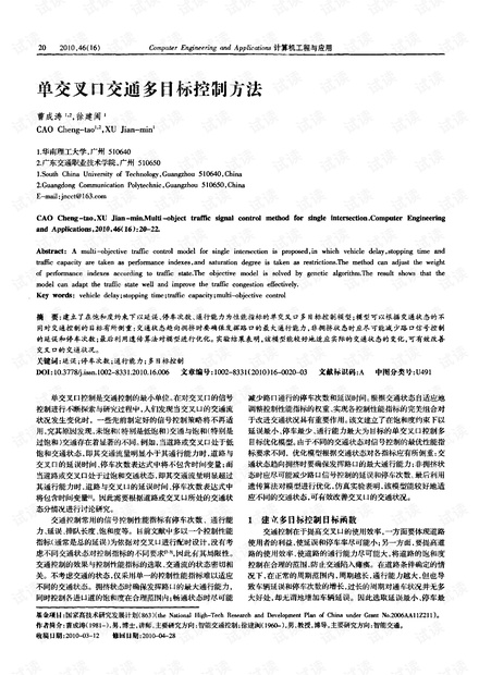 新手求教MATLAB中遗传算法的指导论文需要急求-单交叉口交通多目标控制方法.pdf