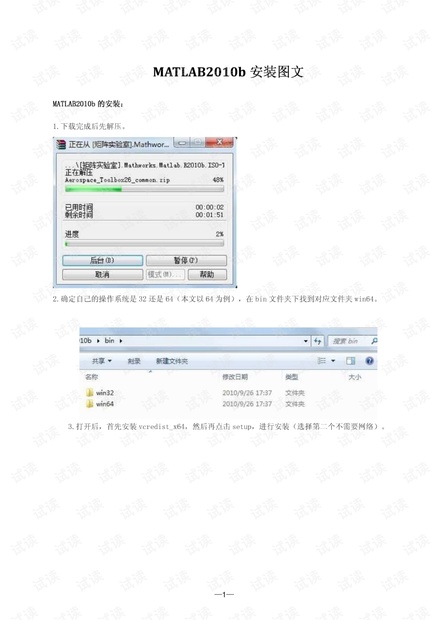 Matlab2010安装方法-matlab2010b安装图文.pdf