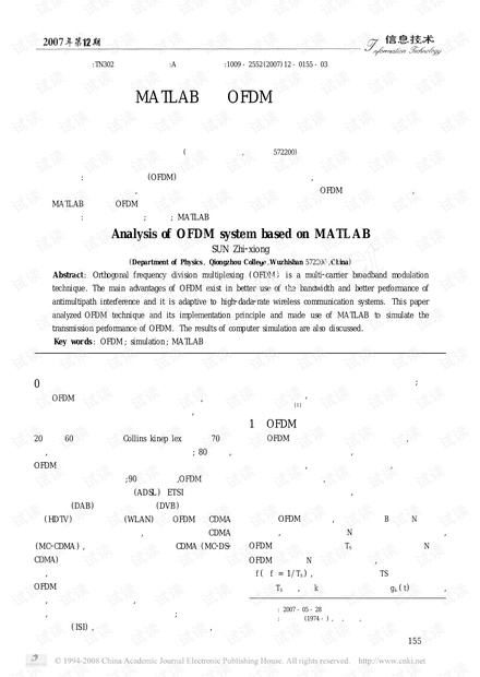 基于MATLAB的OFDM系统仿真分析-基于MATLAB的OFDM系统仿真分析.pdf