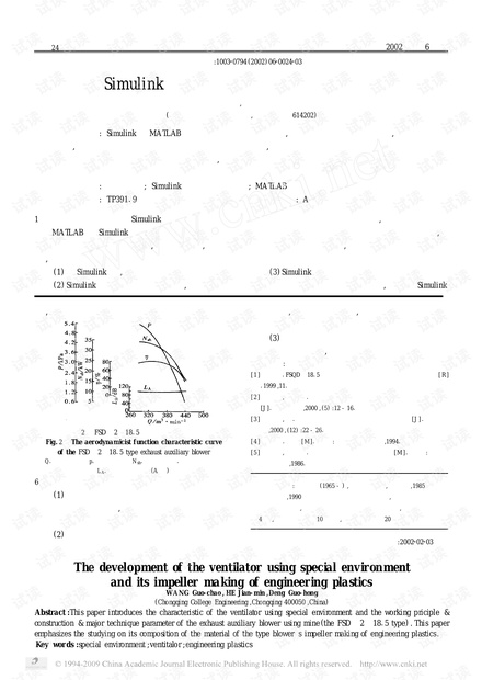 Simulink的simmechanics的应用论文-机械系统可视化建模仿真分析.pdf