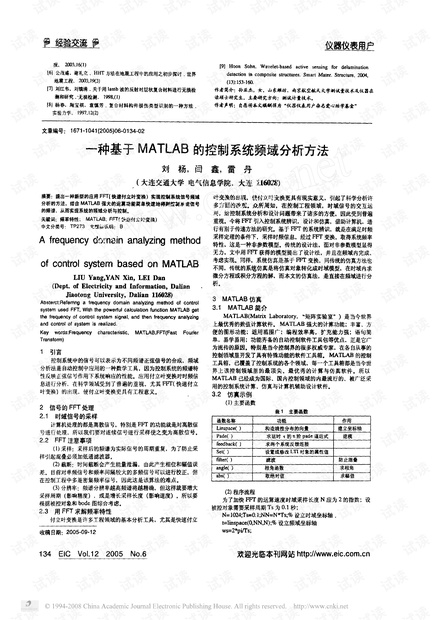 MATLAB与频域分析-一种基于MATLAB的控制系统频域分析方法.pdf