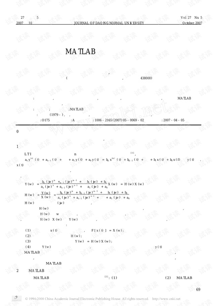 MATLAB与频域分析-利用MATLAB实现系统的频域分析.pdf