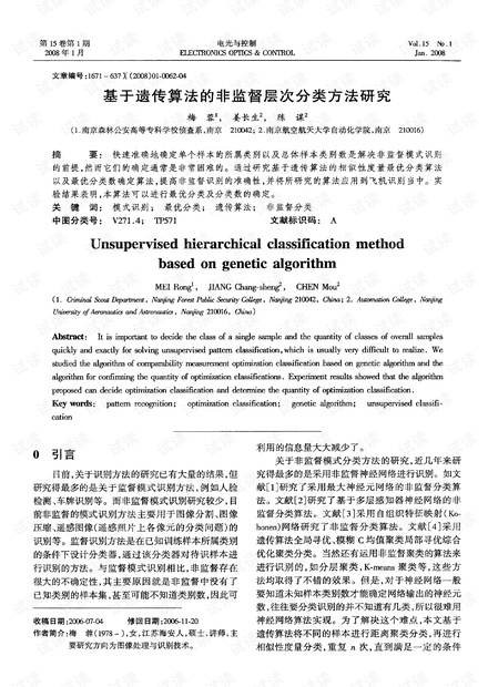 基于遗传算法的非监督层次分类方法研究-基于遗传算法的非监督层次分类方法研究.pdf