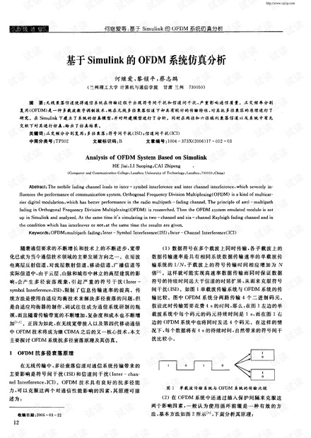 基于Simulink的OFDM系统仿真分析pdf-基于Simulink的OFDM系统仿真分析-----.pdf