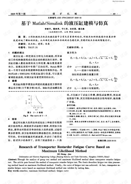 基于MatlabSimulink的液压缸建模与仿真-基于Matlab/Simulink的液压缸建模与仿真.pdf