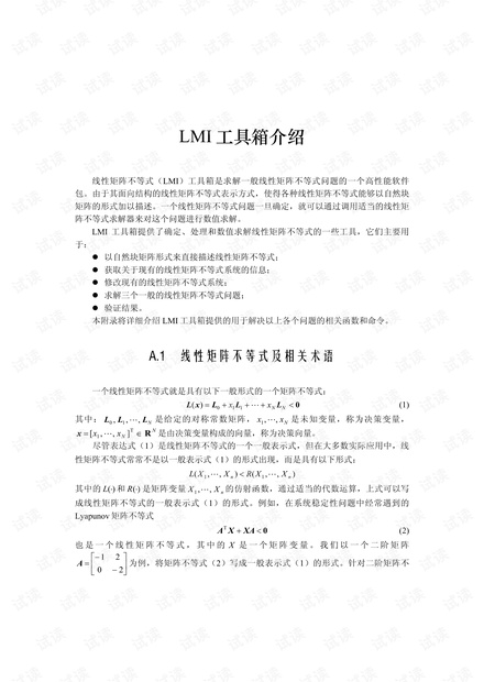 分享一个Matlab的LMI工具箱中文简介-LMI_tool_intro.pdf