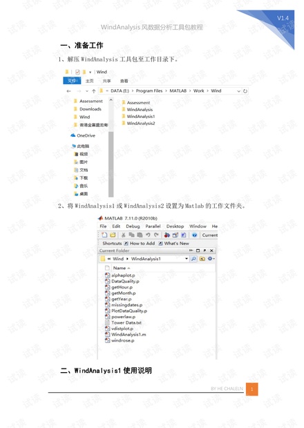 自己开发的风资源分析工具包WindAnalysis-WindAnalysis风数据分析工具包教程-V1.4.pdf