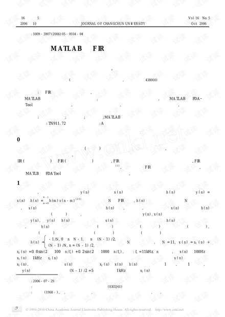 FIR滤波器设计文献集-基于MATLAB的FIR数字高通滤波器分析和设计.pdf