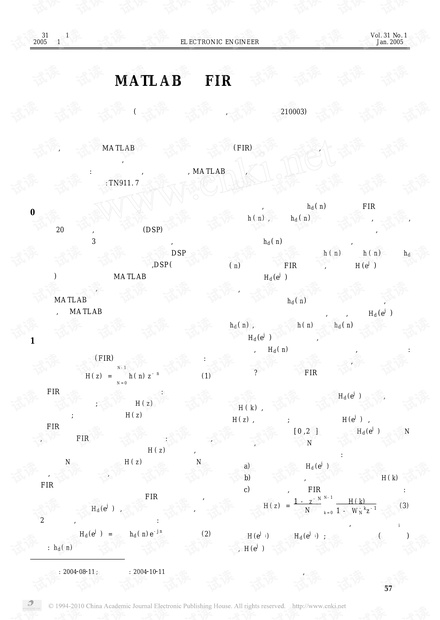 FIR滤波器设计文献集-基于MATLAB的FIR数字滤波器的设计.pdf