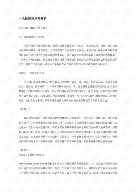一天征服傅里叶变换中文版-一天征服傅里叶变换 .pdf
