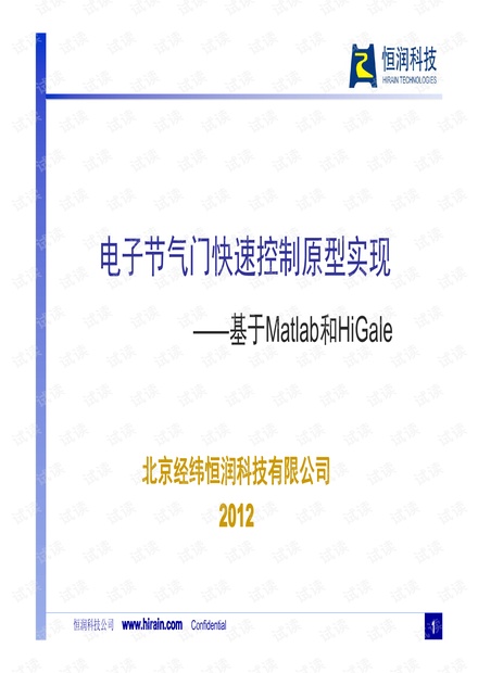 MATLAB与HiGale在电子节气门控制原型中的应用 - CSDN文库