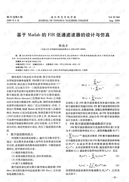 FIR设计-基于Matlab的FIR低通滤波器的设计与仿真.pdf