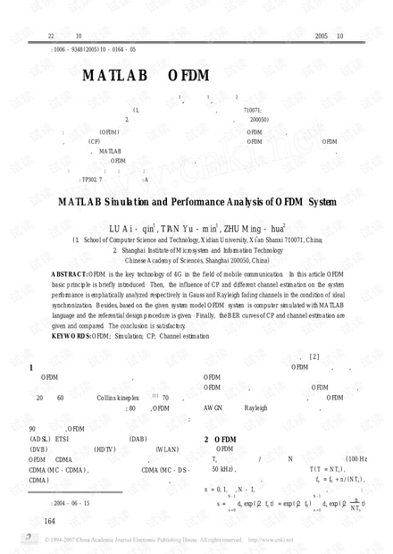 基于MATLAB的OFDM系统仿真及性能分析-基于MATLAB的OFDM系统仿真及性能分析.pdf