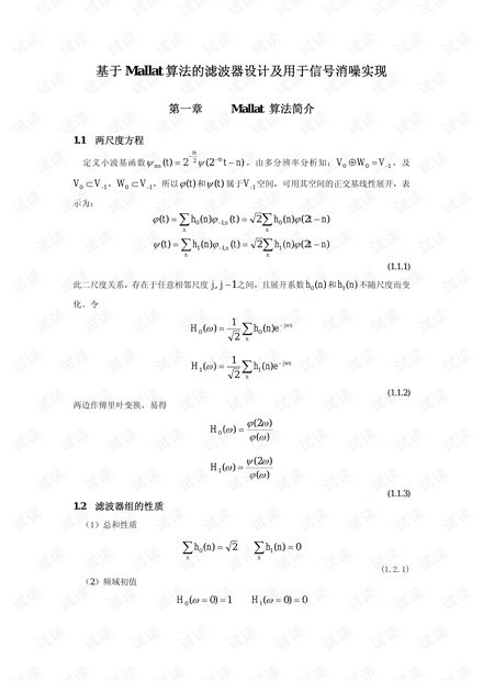 Matlab雷达回波信号消噪的仿真和实现-1.pdf