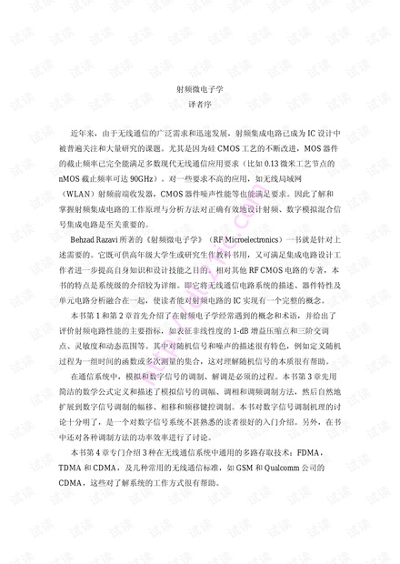 21ic下载_射频微电子学_BehzadRazavi中文.pdf