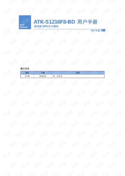 ATK-S1216F8-BD 模块用户手册_V1.0.pdf