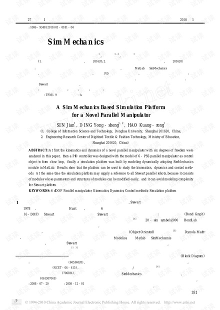 SimMechanics并联机构仿真-基于SimMechanics的新型并联机构仿真平台.pdf