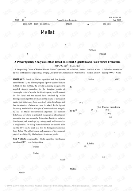 matlabFFT小波变换-基于Mallat算法和快速傅里叶变换的电能质量分析方法.pdf