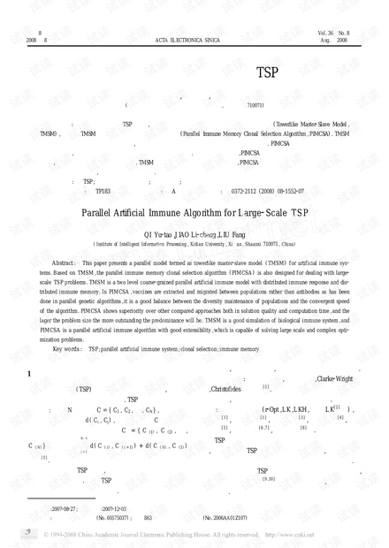 基于并行人工免疫算法的大规模TSP问题求解-基于并行人工免疫算法的大规模TSP问题求解.pdf