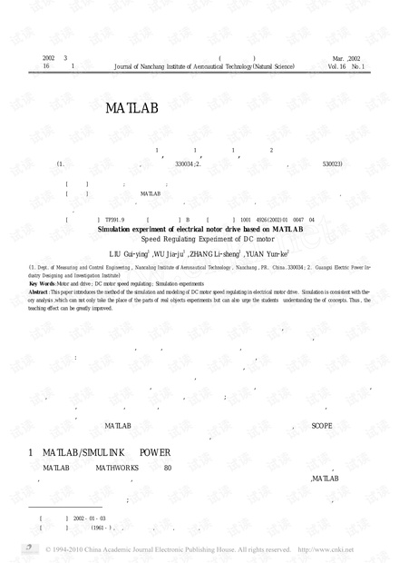 永磁无刷直流电机控制论文-基于MATLAB的_电机与拖动_仿真实验_直流电动机调速实验.pdf
