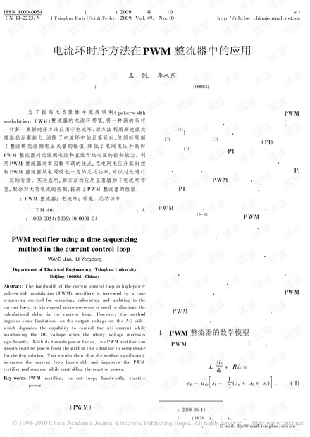 永磁无刷直流电机控制论文-电流环时序方法在PWM整流器中的应用.pdf