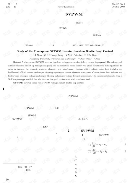 基于双环控制的三相SVPWM逆变器研究的仿真有问题求助-基于双环控制的三相SVPWM逆变器研究.pdf