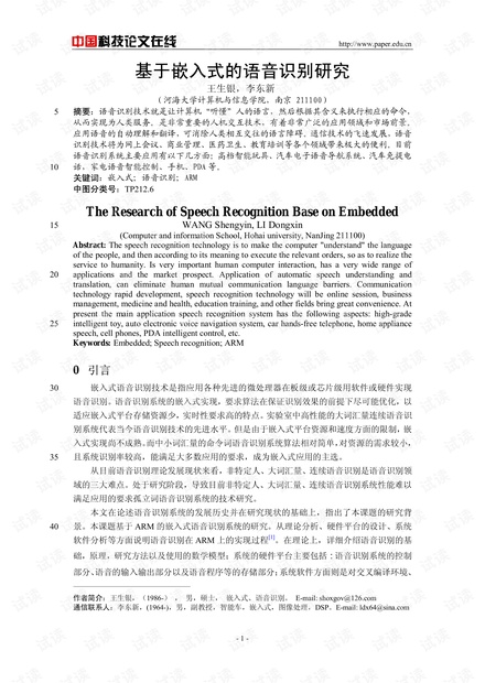 论文研究-基于嵌入式的语音识别研究 .pdf