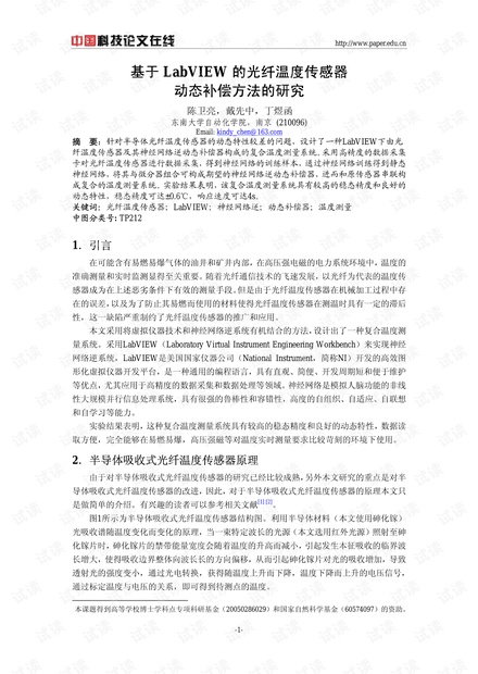 论文研究-基于LabVIEW的光纤温度传感器动态补偿方法的研究 .pdf