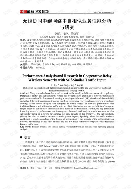 论文研究-无线协同中继网络中自相似业务性能分析与研究 .pdf