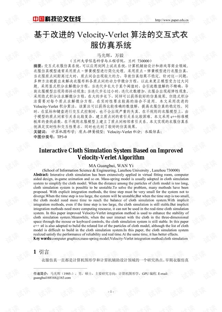 论文研究-基于改进的Velocity-Verlet算法的交互式衣服仿真系统 .pdf