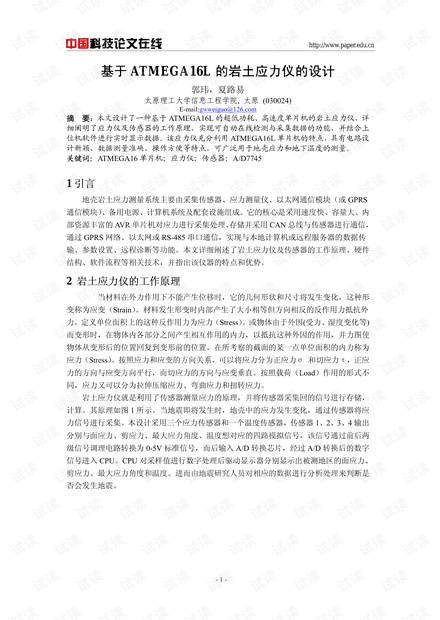 论文研究-基于ATMEGA16L的岩土应力仪的设计 .pdf