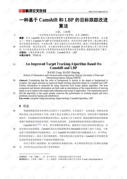 论文研究-一种基于Camshift和LBP的目标跟踪改进算法 .pdf