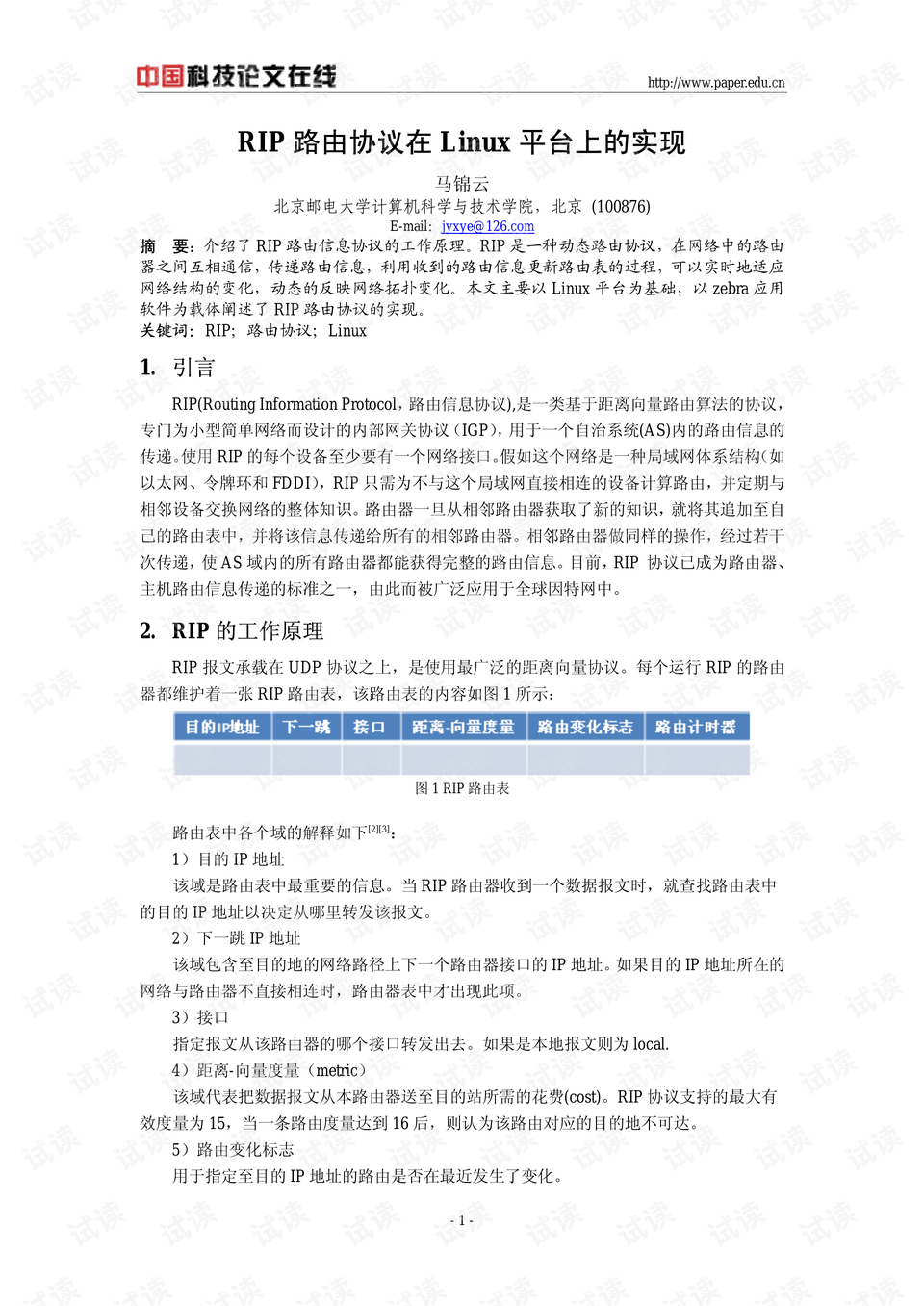 免费写论文的网站 preview