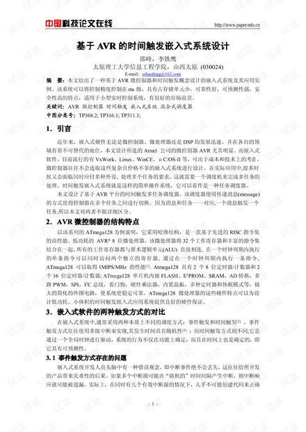 论文研究-基于AVR的时间触发嵌入式系统设计 .pdf