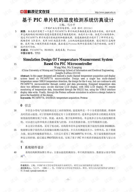 论文研究-基于PIC单片机的温度检测系统仿真设计 .pdf