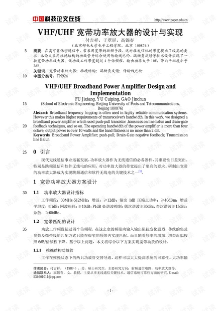 论文研究-VHF/UHF宽带功率放大器的设计与实现 .pdf